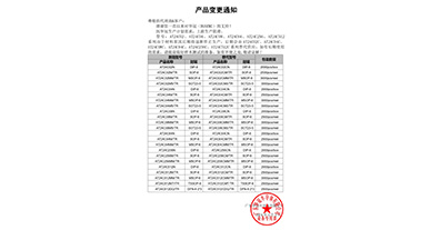 AT24C02、AT24C04、AT24C08、AT24C64、AT24C256、AT24C512變更通知函