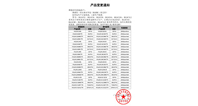 HG24C02、HG24C04、HG24C08、HG24C64、HG24C256、HG24C512變更通知函
