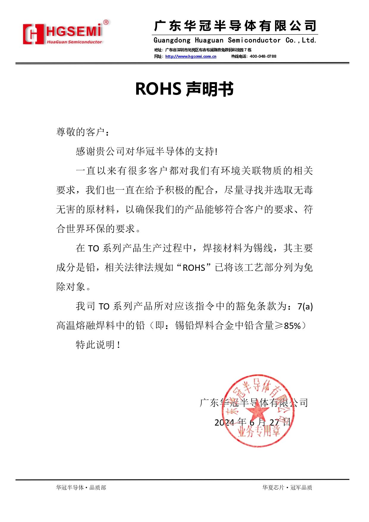華冠半導(dǎo)體ROHS聲明書.jpg